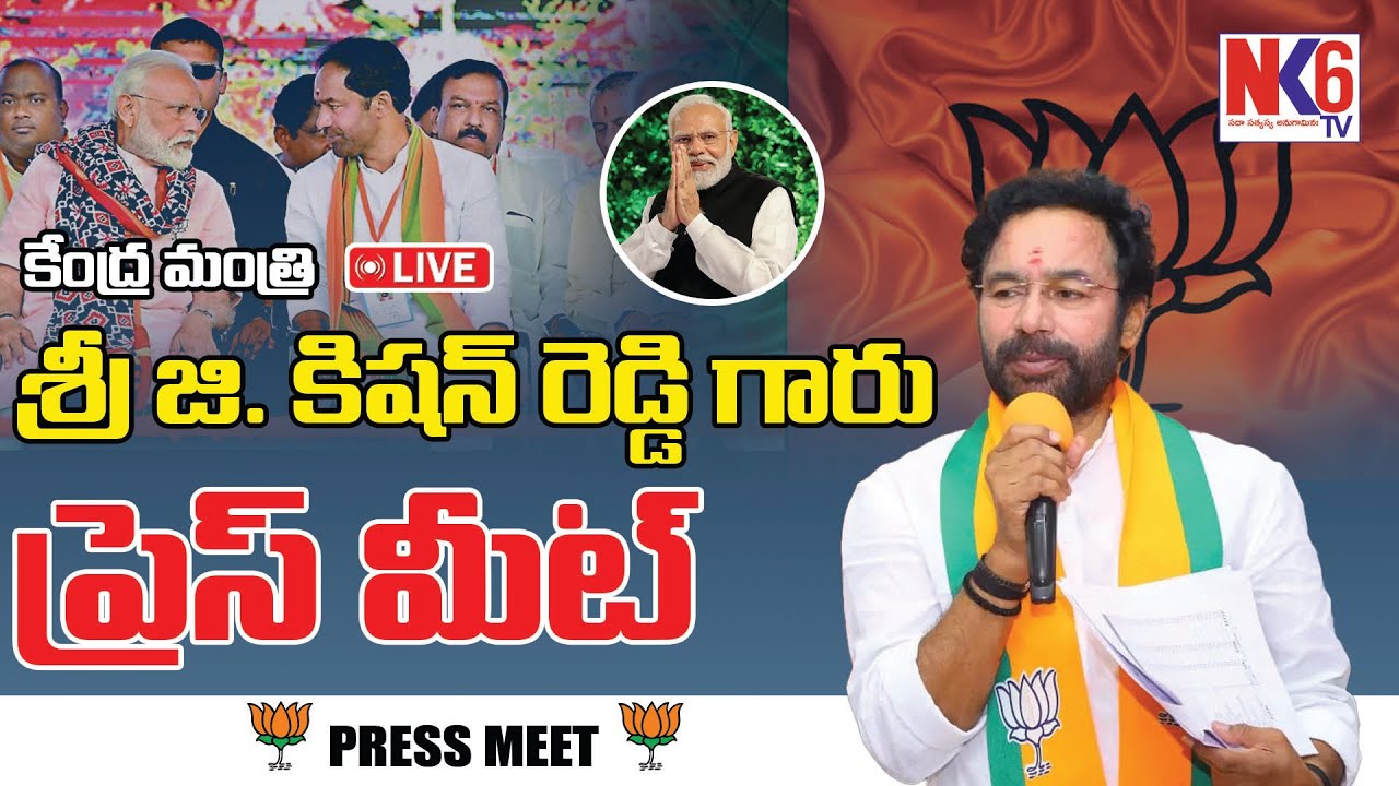 Live: Union Minister Shri G. Kishan Reddy Garu addresses media from Delhi | nk6tv