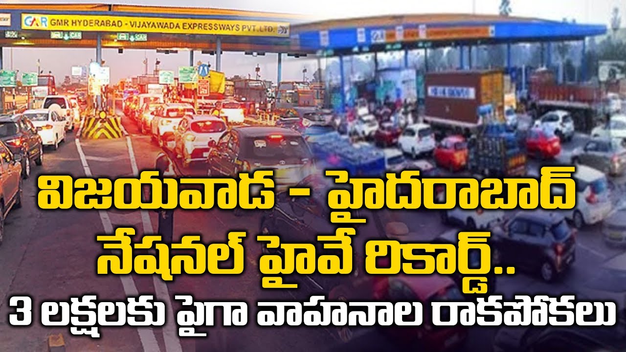 Vijayawada - Hyderabad Highway Record Traffic: 3 Lakh Vehicles in 5 Days | Oneindia Telugu