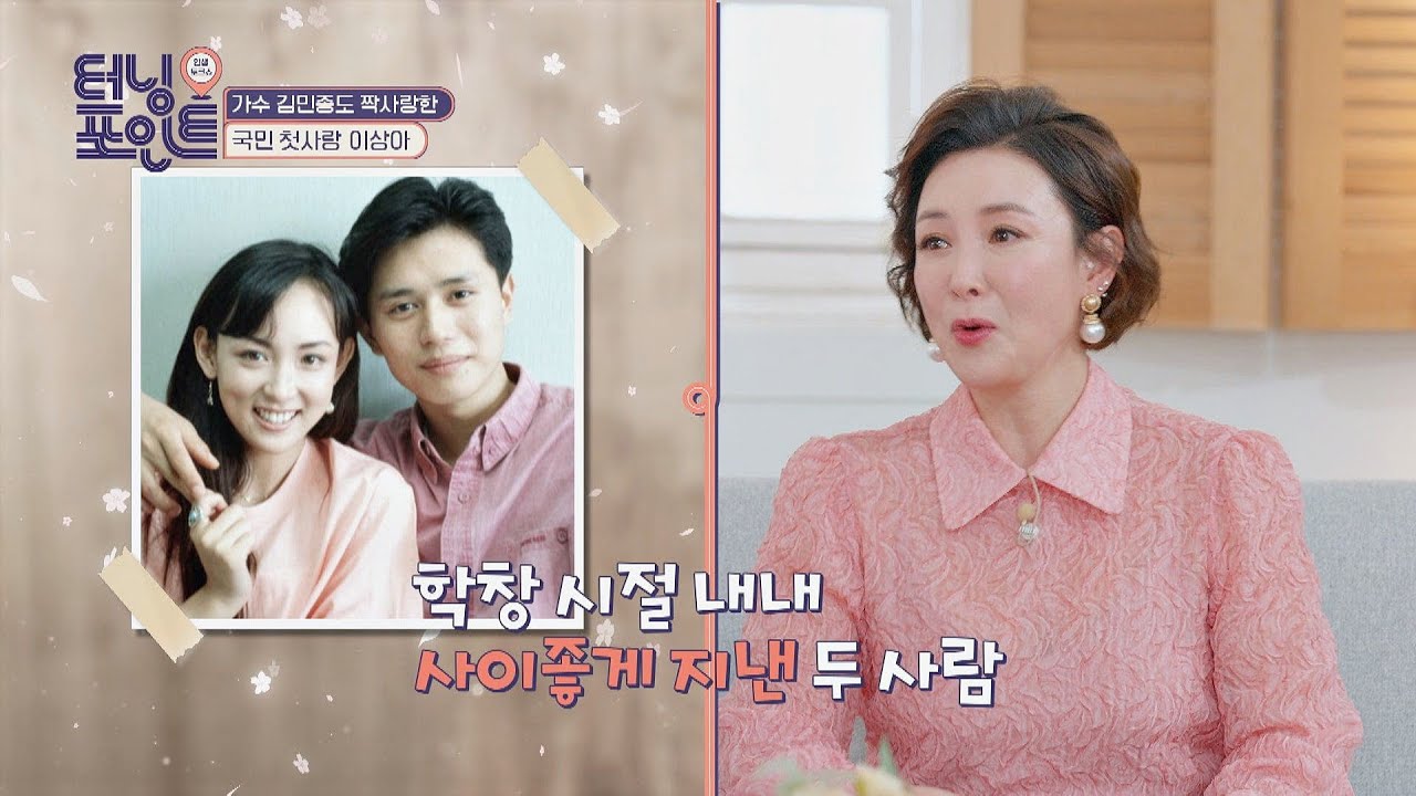 (풋풋) 가수 김민종도 짝사랑한 '국민 첫사랑&hearts;' 이상아 인생토크쇼 터닝포인트(turningpoint) 56회 | JTBC 210326 방송