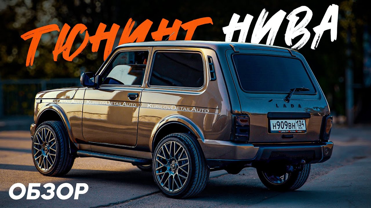 Обзор на мою ниву Урбан