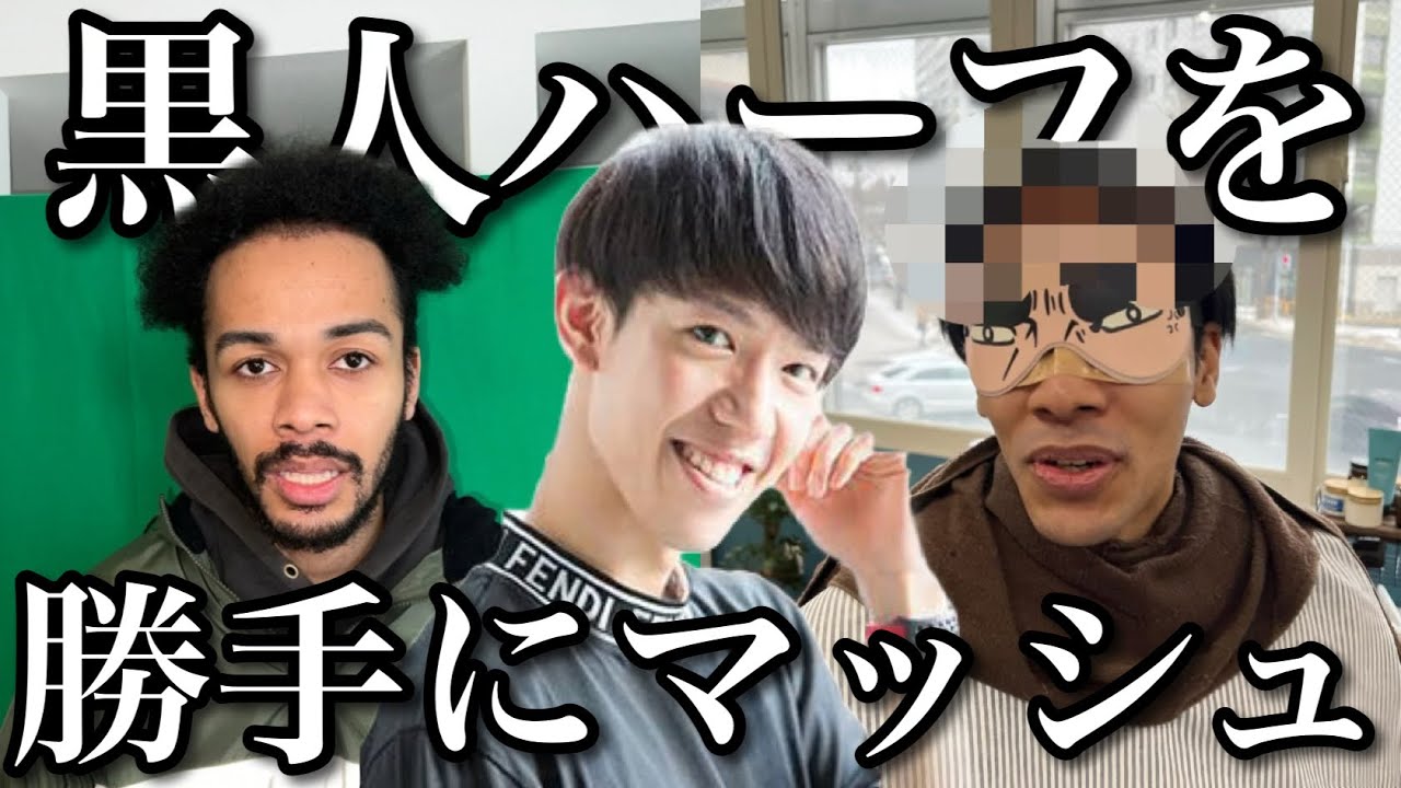 【ドッキリ】黒人ハーフを勝手にテオくんみたいなサラサラマッシュにしたらブチギレたwwwwwwww