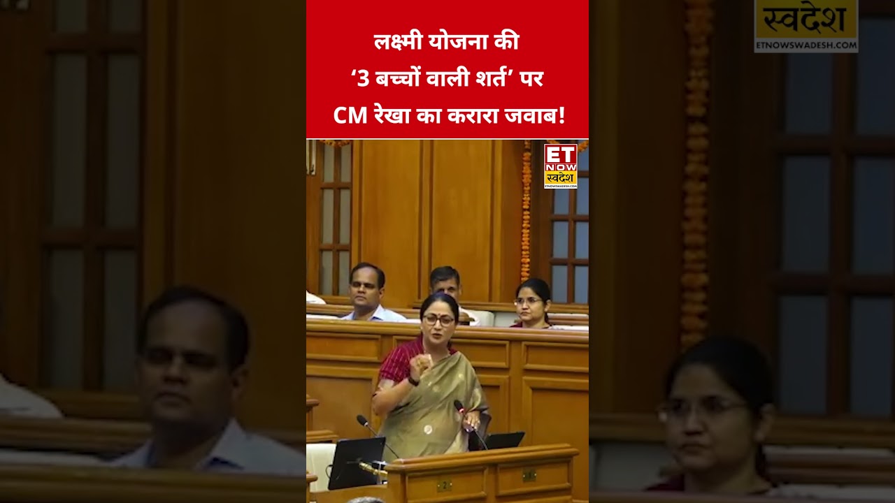 CM Rekha Gupta's Sharp Response on the Lakshmi Scheme! #rekhagupta #arvindkejriwal #aap #viralsho...
