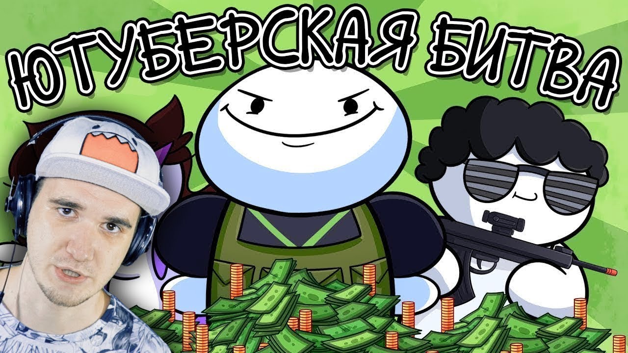 Королевская Битва за $100к ( TheOdd1sOut ) ► Просто Озвучка | Реакция