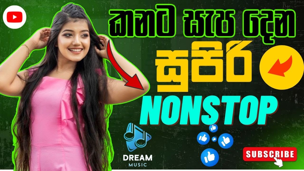 කනට සැප දෙන සුපිරි සිංදු New Sinhala Song || Dream Music