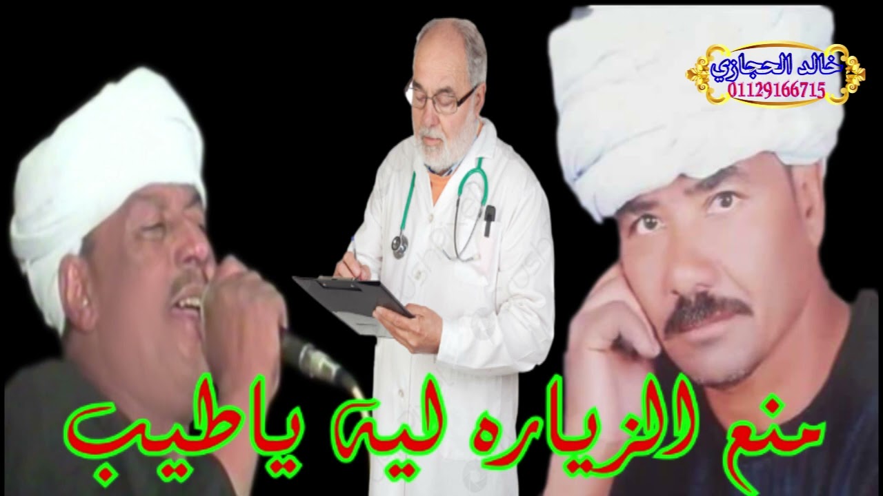 ملك الفن : رشاد عبد العال || وملك التلاتي : يونس برسي ( منع الزياره ليه ياطبيب )