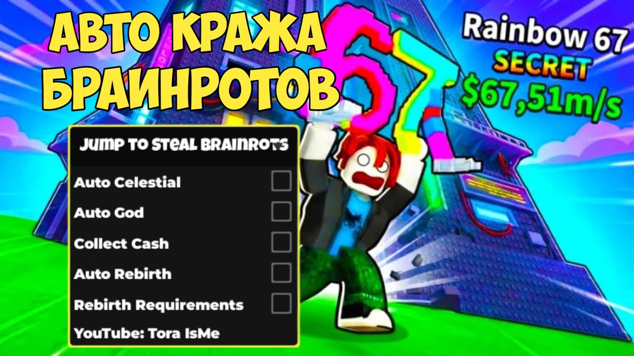 НАШЁЛ САМЫЙ ЛУЧШИЙ ЧИТ НА ПРЫГАЙ ЧТОБЫ УКРАСТЬ | JUMP TO STEAL BRAINROTS