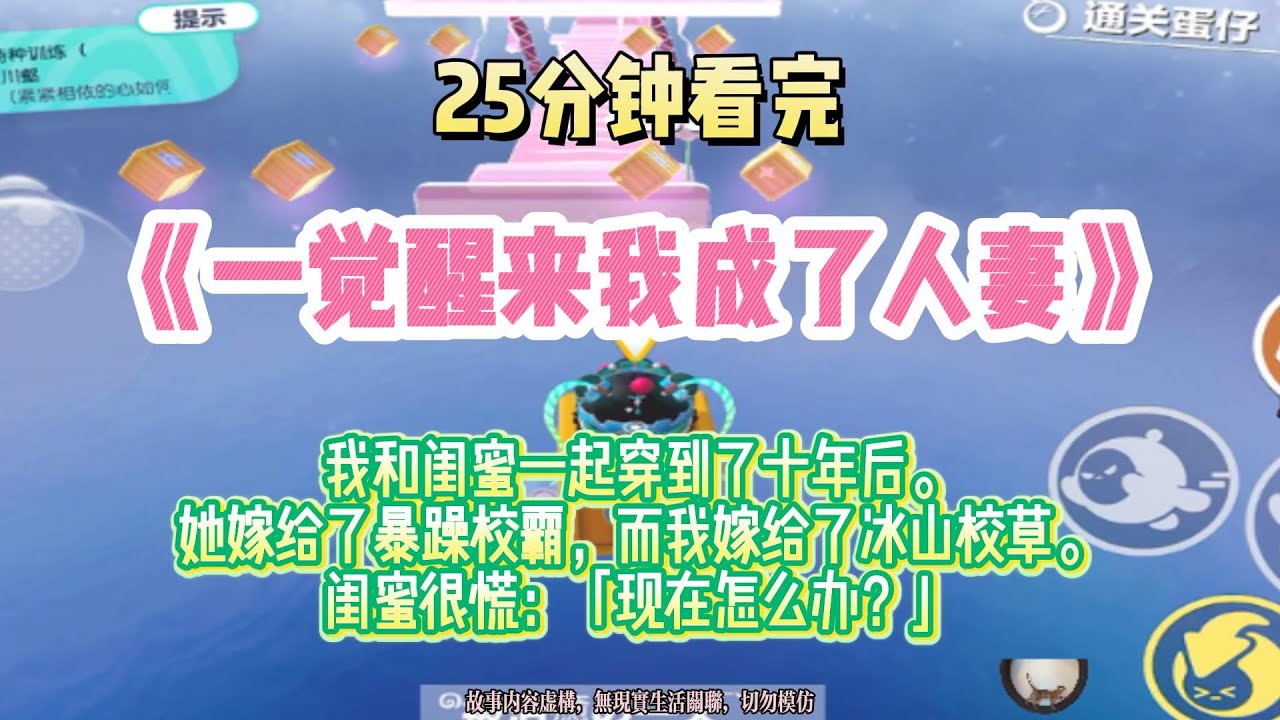 《一覺醒來我成了人妻》甜甜甜爽文。我和閨蜜一起穿到了十年後。完結版。#推文 #聽書 #有聲書 #小說 #故事 #一口氣看完 #爽文