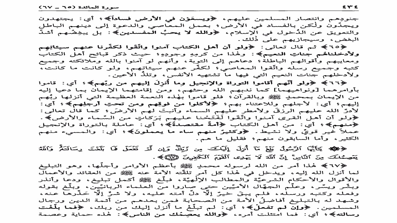 تيسير الكريم الرحمن في تفسير كلام المنان الشيخ عبدالرزاق البدر الدرس الرابع عشر بعد الثلاثمئة