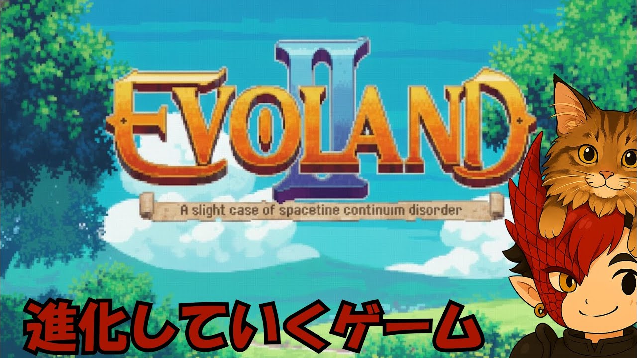 【JP/PTBR】【Evoland２/エボランド２】【ネタバレ注意/完全初見】進化していくゲーム！？＃１