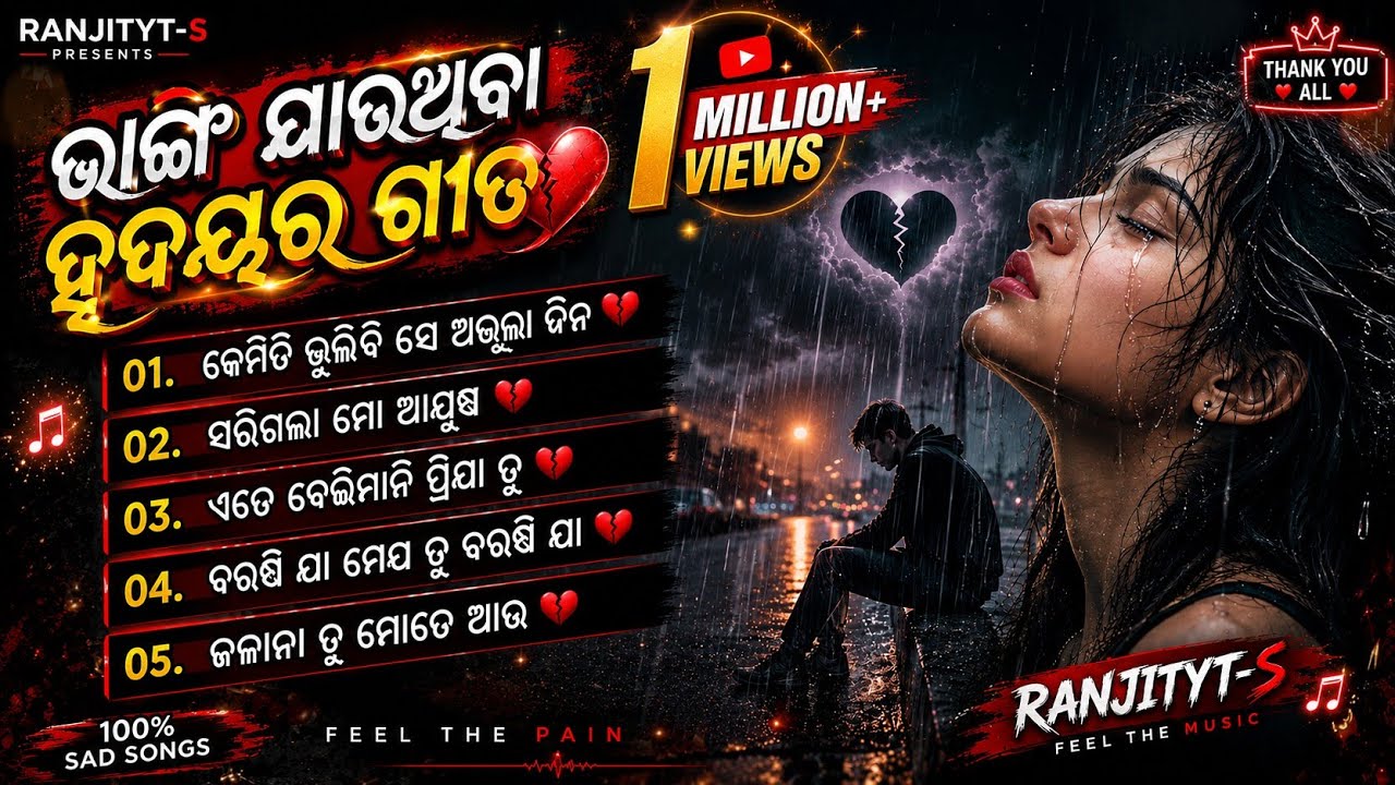 ODIA SAD SONG MP3 AUDIO JUKEBOX 2026 💔 | New Odia AI Songs Collection 2026 | Nonstop Broken Heart  