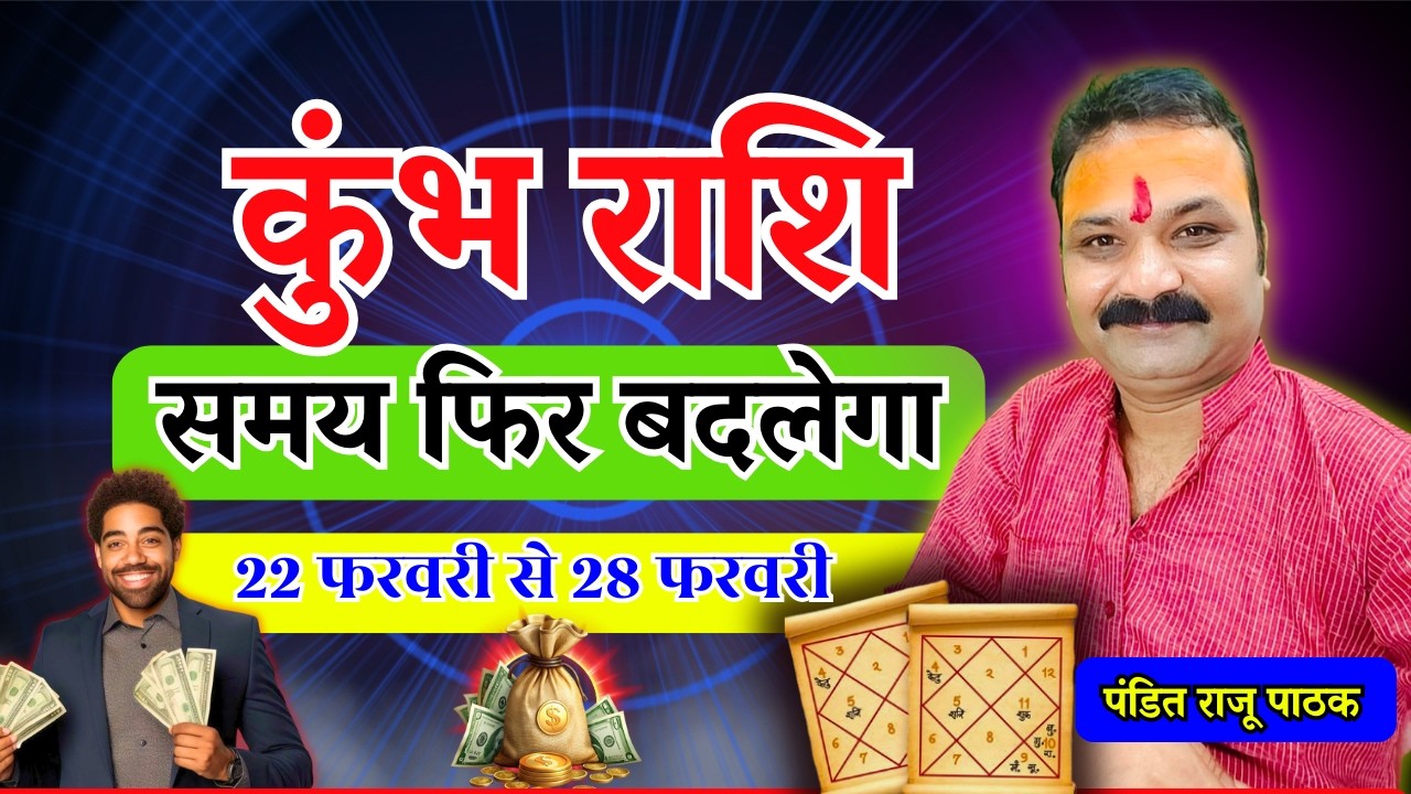 समय फिर बदलेगा – कुंभ (Kumbh) Aquarius राशि | 22 फरवरी से 28 फरवरी 2026 | All Is Well Rashifal