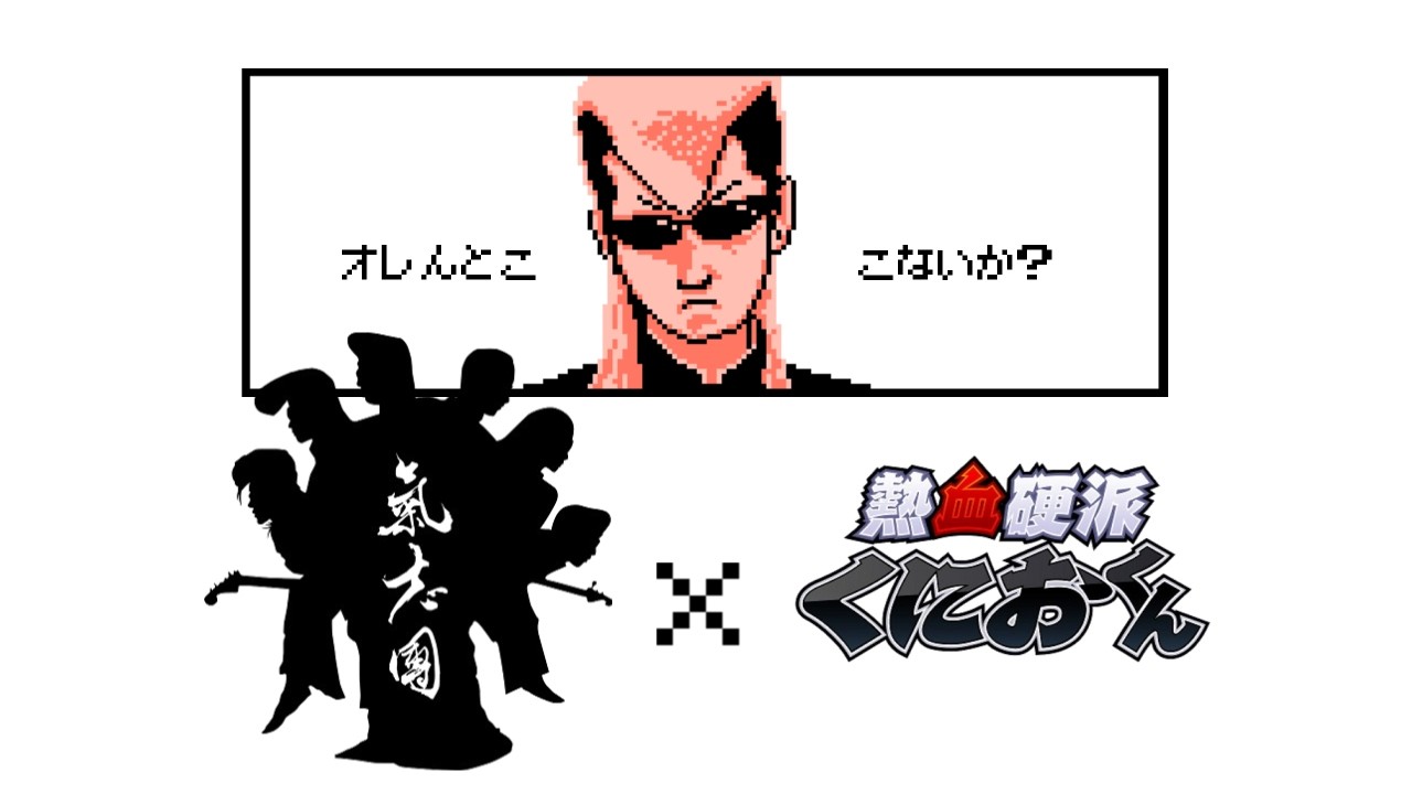 【8bit】One Night Carnival - Kishidan