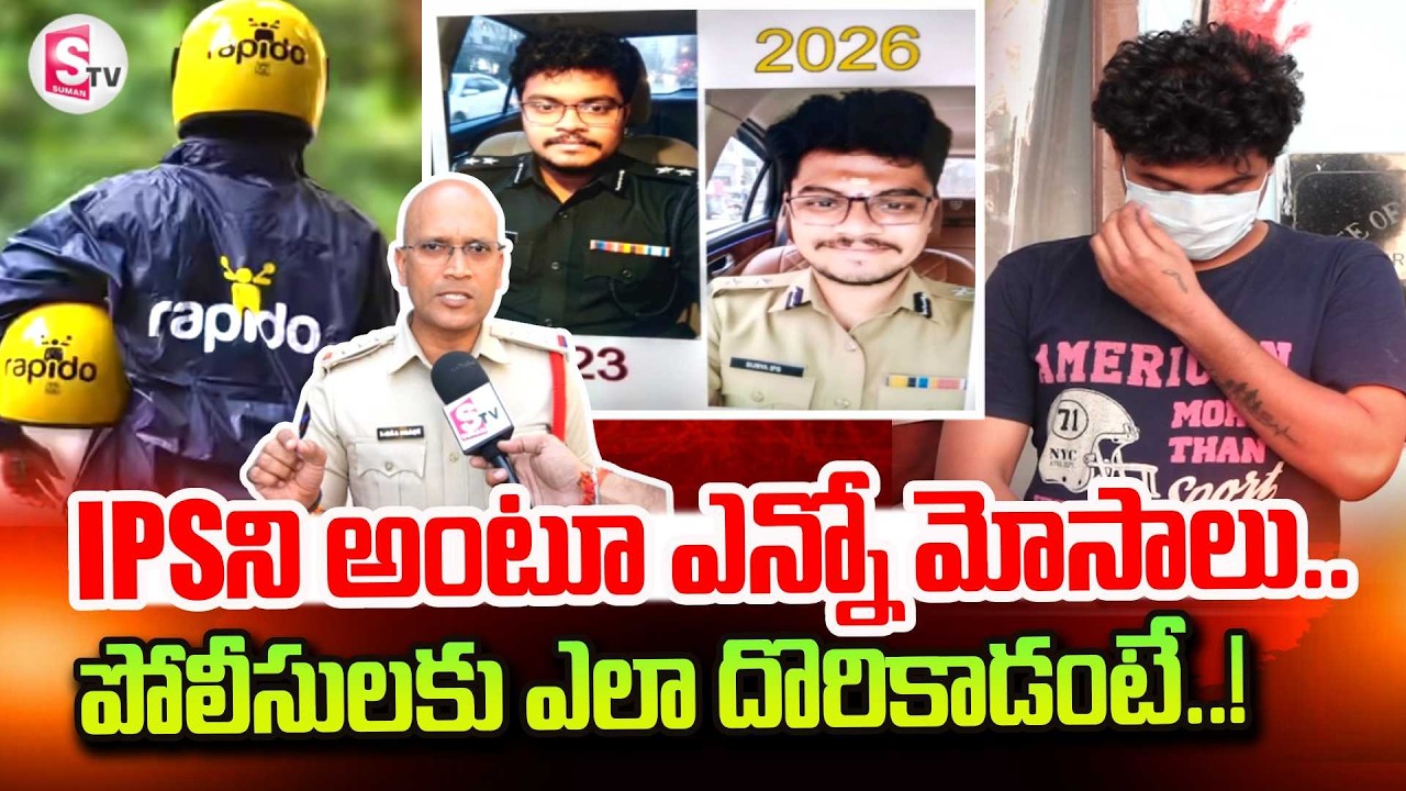 Fake IPS Officer Arrested in Tirupati | ఐపిఎస్ ని అంటూ ఎన్నో మోసాలు.. SumanTV Uma Shankar