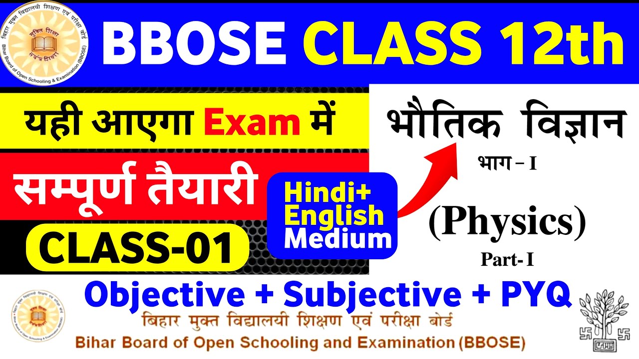 BBOSE CLASS 12th | PHYSICS | Class-01 | Objective + Subjective + PYQ | यही आएगा Exam में |