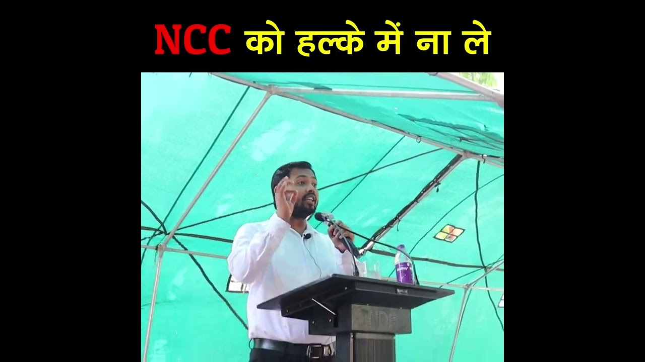 NCC को हल्के में ना लें 🔥 #ncc #khansirpatna #tejasnccarmy #khansirgs #ytshort #short #viralvideo