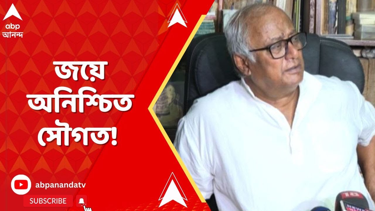 Sougata Roy: লোকসভা ভোটের আগে ইঙ্গিতপূর্ণ মন্তব্য সৌগত রায়ের? ABP Ananda Live