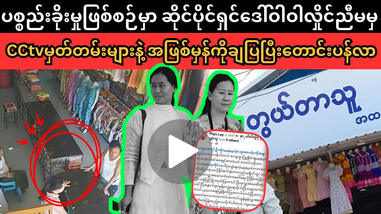 Yangon Hlaingtharyar CCtvမှတ်တမ်းများ Superkyawmedia