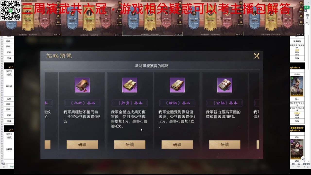 《三國謀定天下》，三周演武累计六冠，國區萬粉攻略主，在線免費配將/演武