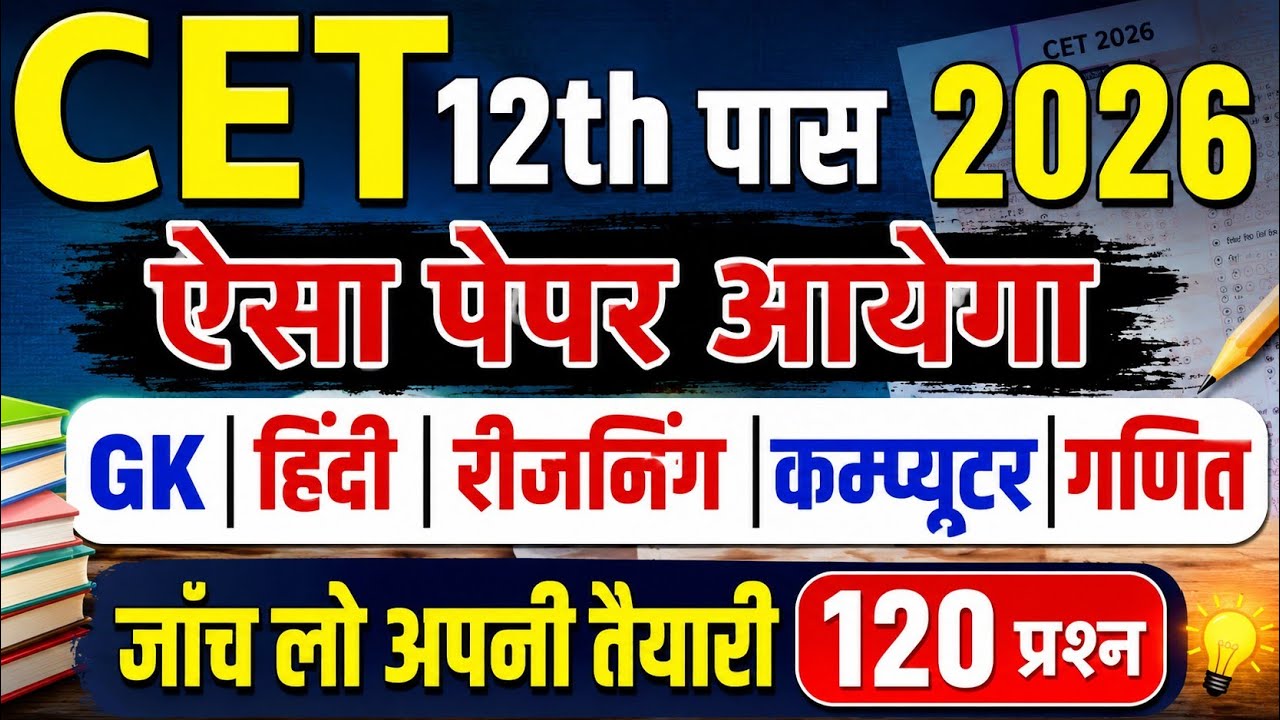 Cet Online Classes 2026 |Cet 12th leave 2026|Cet live Classes 2026 |Cet exam date 2026 |Cet 2026