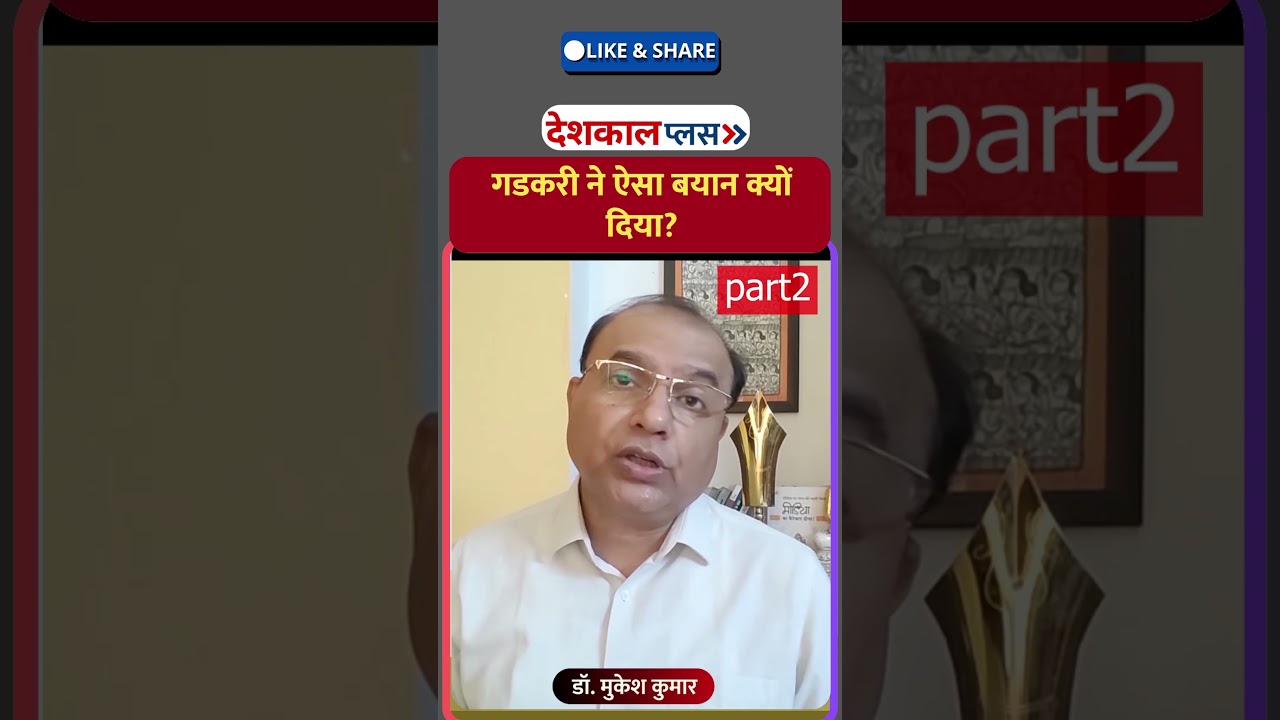 गडकरी का इशारा किस ओर? Part 2 #NitinGadkari #NarendraModi #BJP #modi