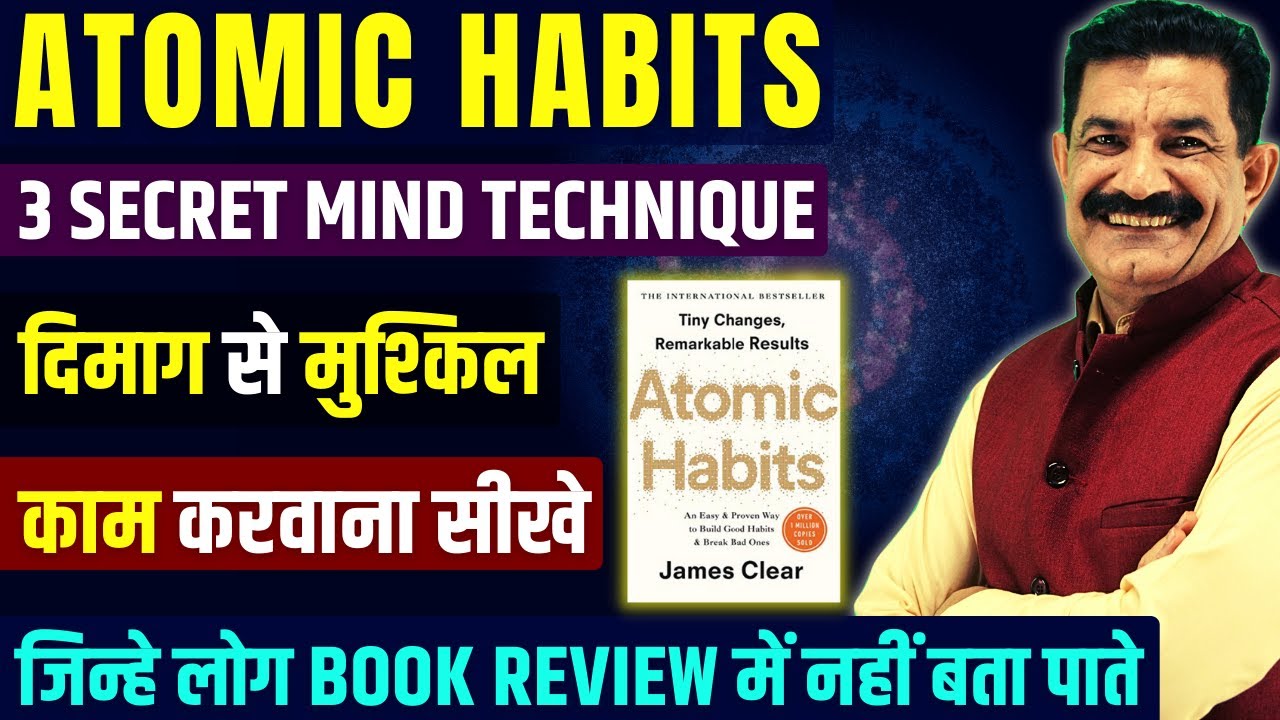 छोटे बदलाव, असाधारण परिणाम | 3 Secrets Mind Technique To Change Your Life | Atomic Habit in Hindi