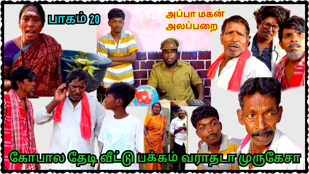 பாகம் 20 கோபாலை தத்தெடுத்த கந்தசாமி முருகேசன் நிலைமை அம்போ | Pana Matta
