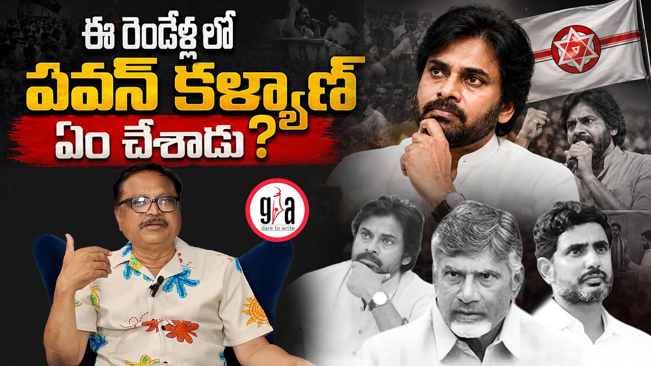 What Has Pawan Kalyan Done in These Two Years? | greatandhra.com