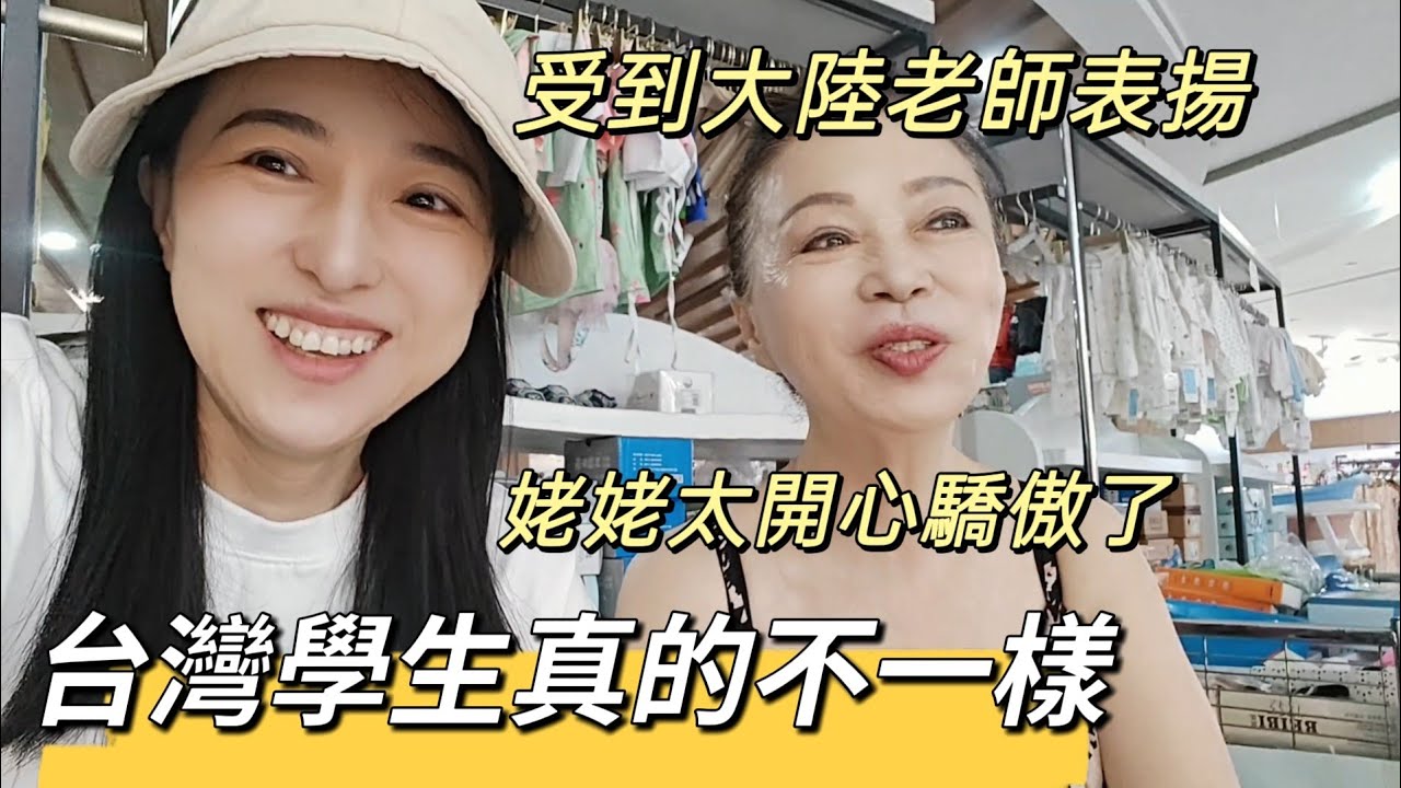 250729 台灣小朋友在吉林學習舞蹈受到老師表揚了。這倆孩子為什麼敢主動和老師交流溝通？