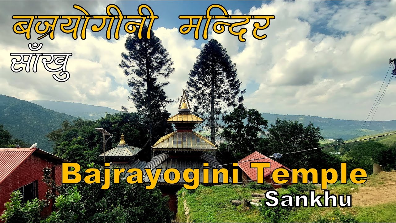 बज्रयोगिनी मन्दिर - साँखु  | Bajrayogini Temple - Sankhu, Kathmandu @prakashrestha07