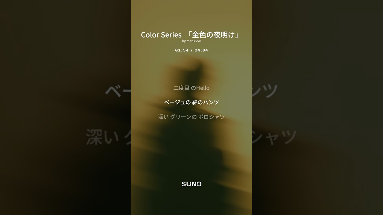 hColor Series  「金色の夜明け」 2
