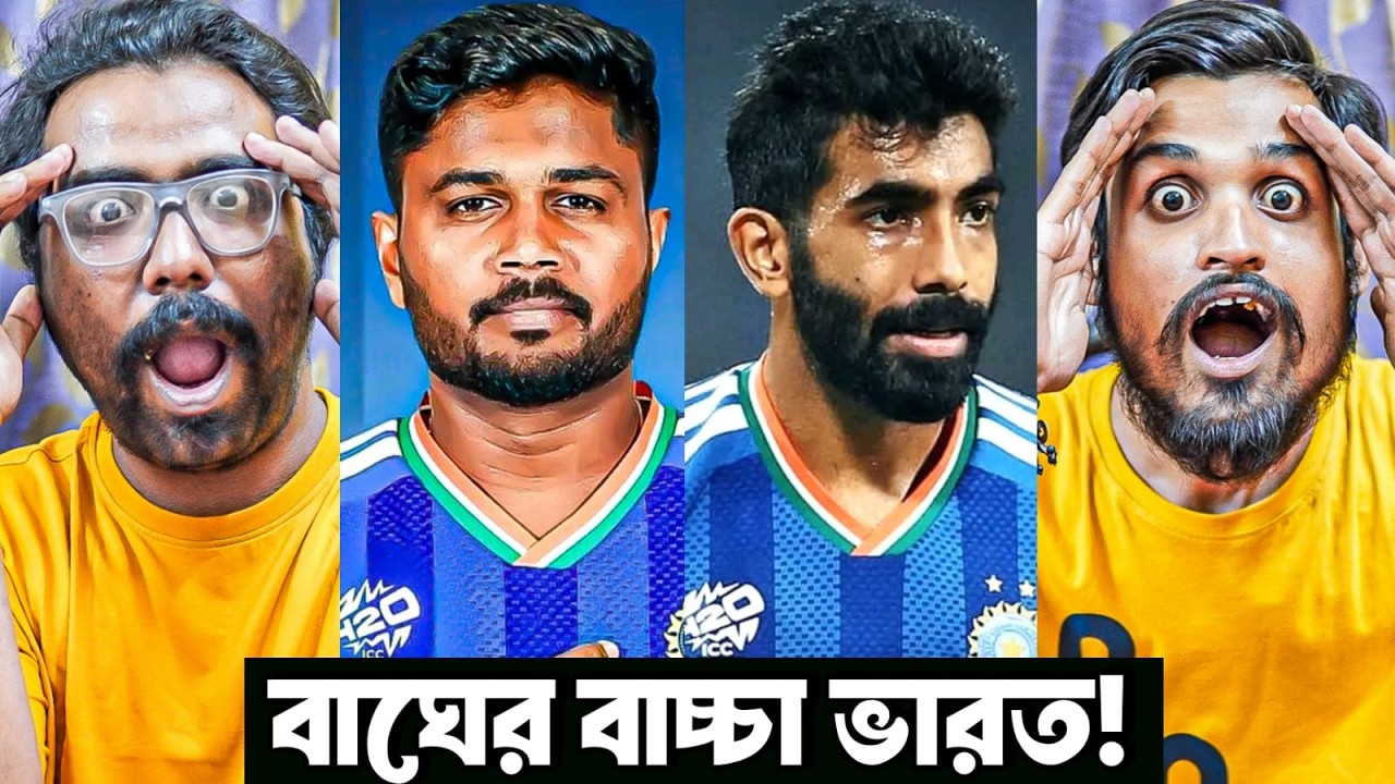 REVENGE, INDIA Semi!💥SANJU -BUMRAH🔥প্রতিবেশী অনেকেই কাঁদছে!