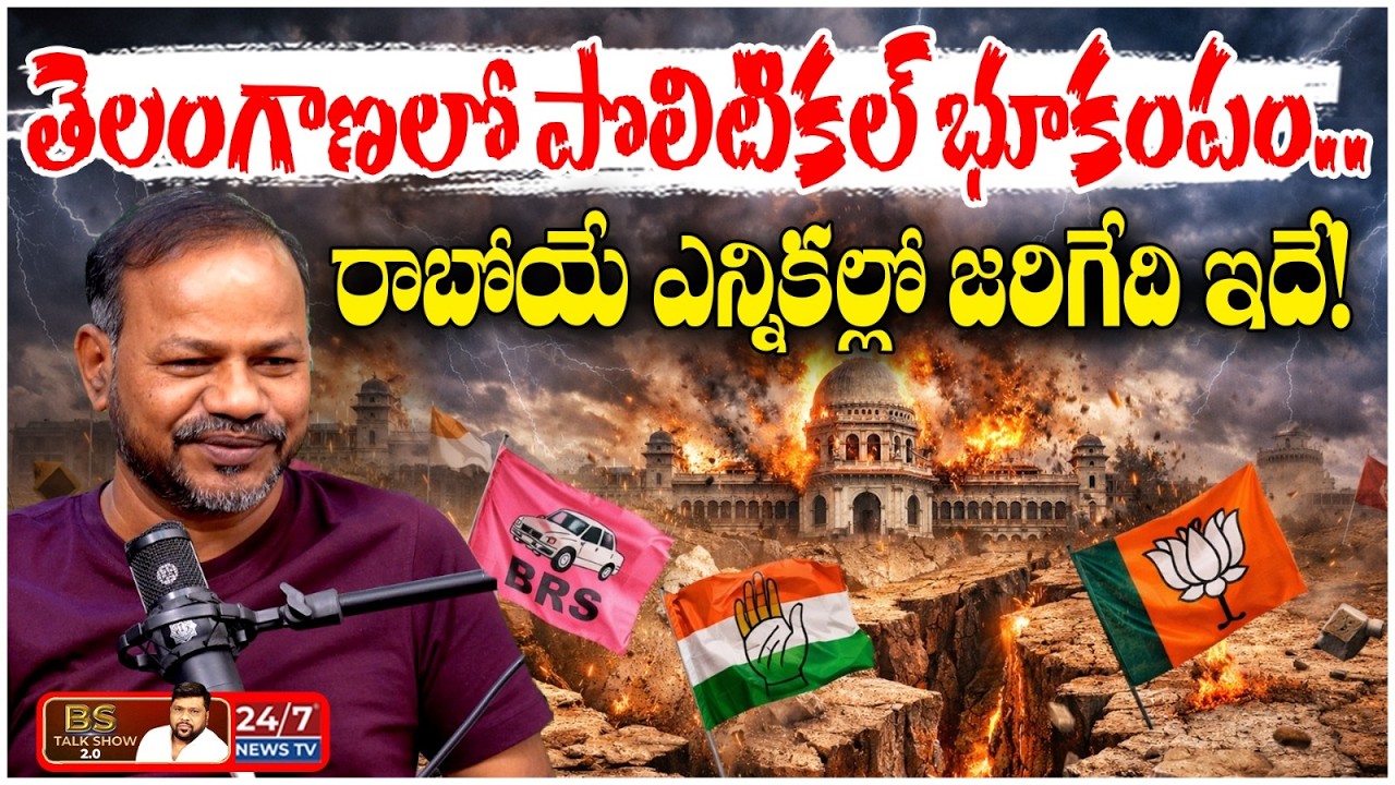 రాబోయే ఎన్నికల్లో జరిగేది ఇదే! | Vota Survey CEO Kampalapally Krishna Sensational | BS Talk Show