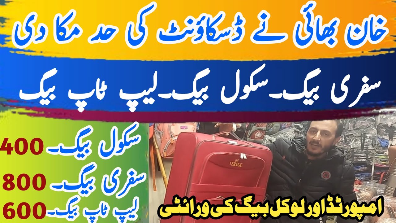 Best Quality Bags Wholesale Market in Lahore | Unbreakable Branded Luggage Bags