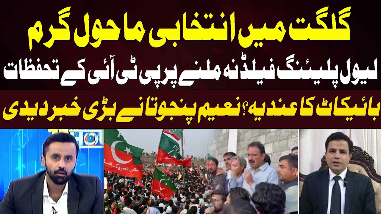 Election Heat in Gilgit: PTI Raises Concerns Over Level Playing Field | Boycott Hint?