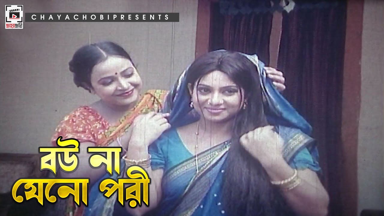 বউ না যেনো পরী | Meye Sakkhi - মেয়ে স্বাক্ষী  | Riaz, Shabnur, Ahmed Sharif | Movie Clip