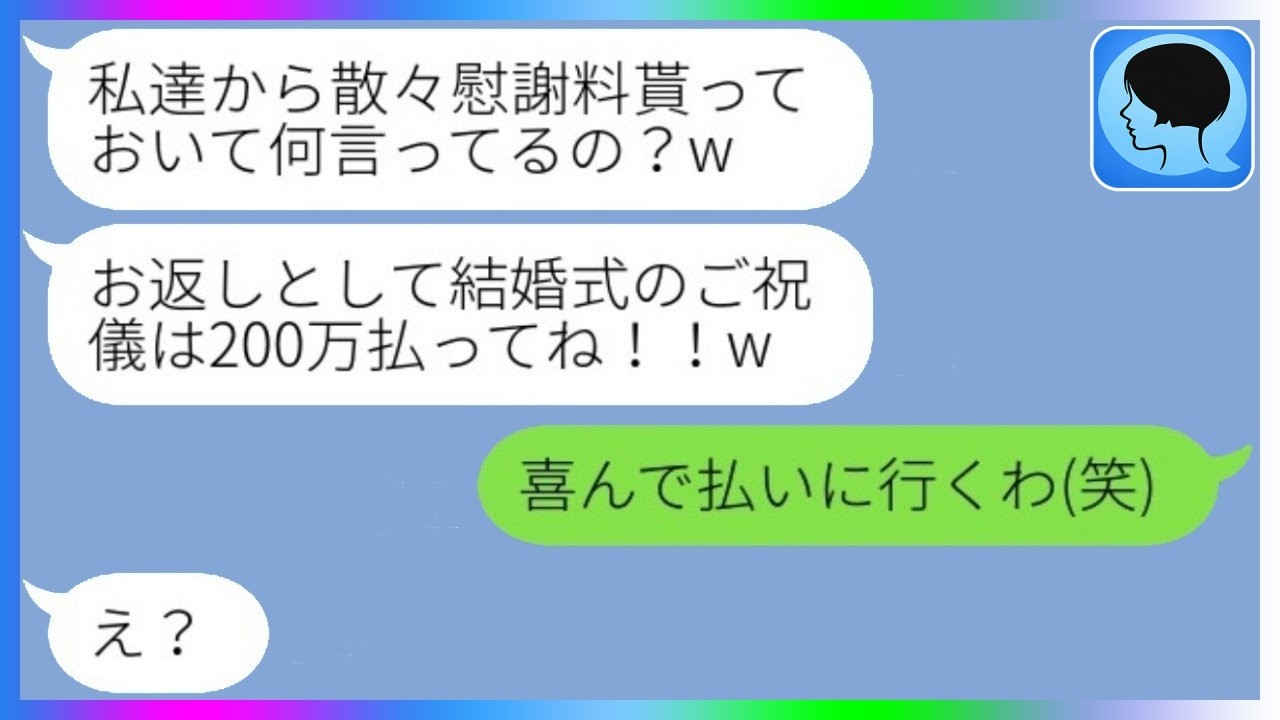 「ご祝儀200万よろしくw」浮気女の挑発に素直に応えたら…結婚式で起きた大波乱