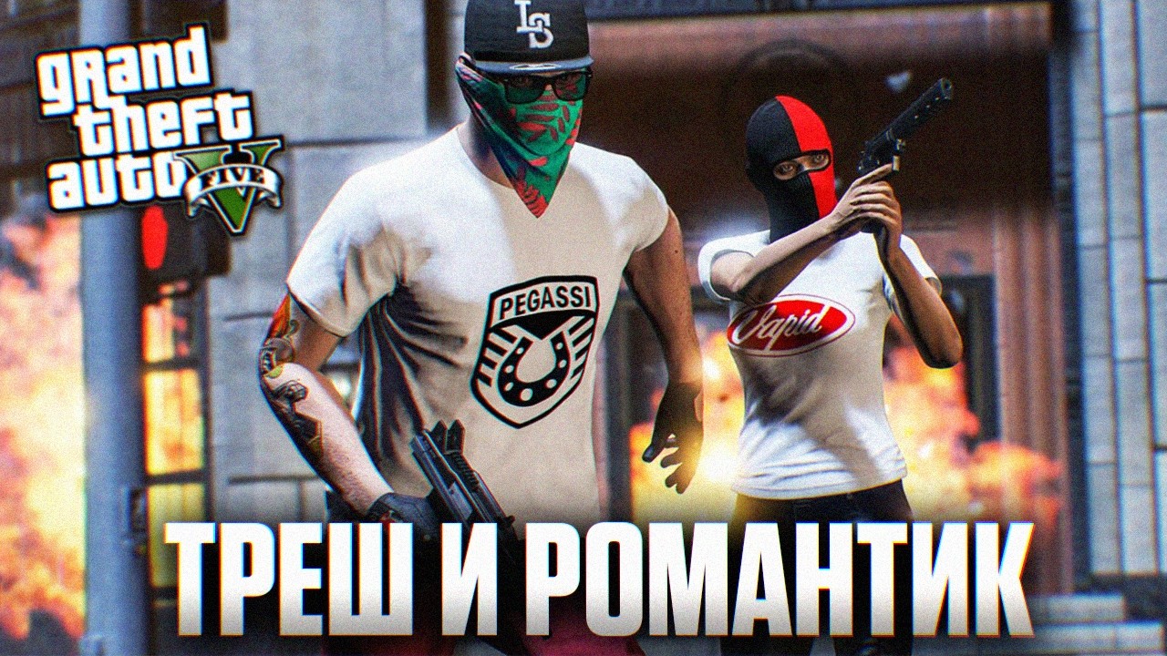 ТУПОРЫЛАЯ ВОЗНЯ И РОМАНТИКА В ГТА 5 РП | Лучший GTA 5 RP сервер про Россию РМРП Криминальная Москва