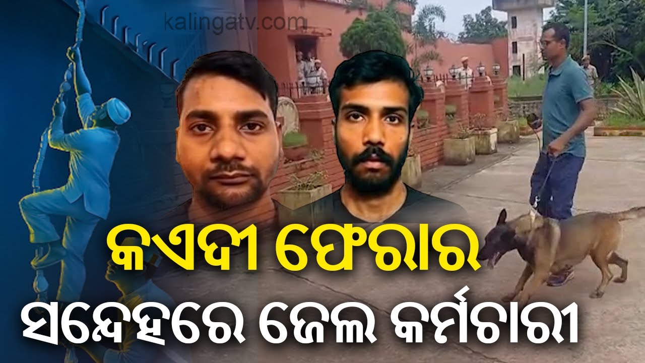 Two High-Risk Prisoners Escape Chaudwar Jail, Search Continues | Kalinga TV 