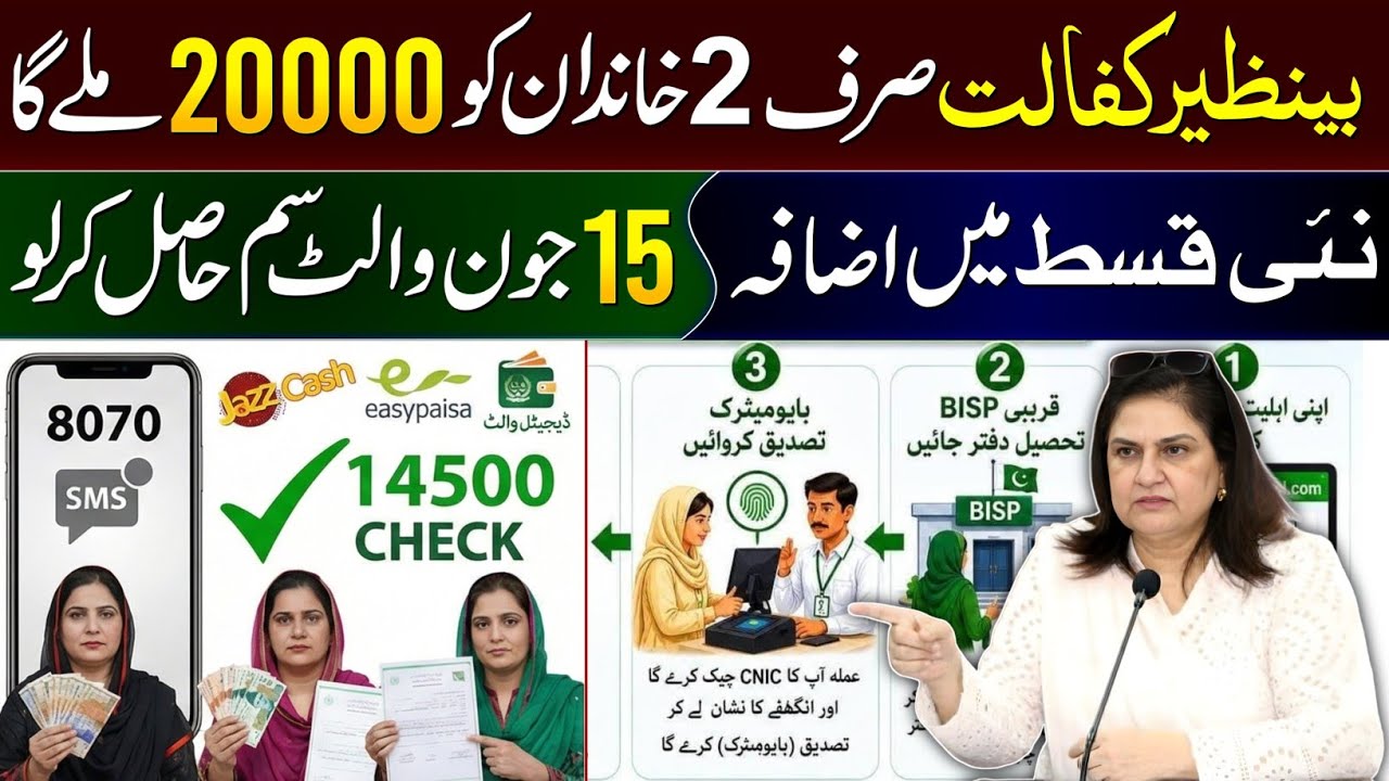 8171 Good News! BISP New Update | Benazir Kafalat Wallet SIM 14500 Check Online | Bachon Ka Wazifa