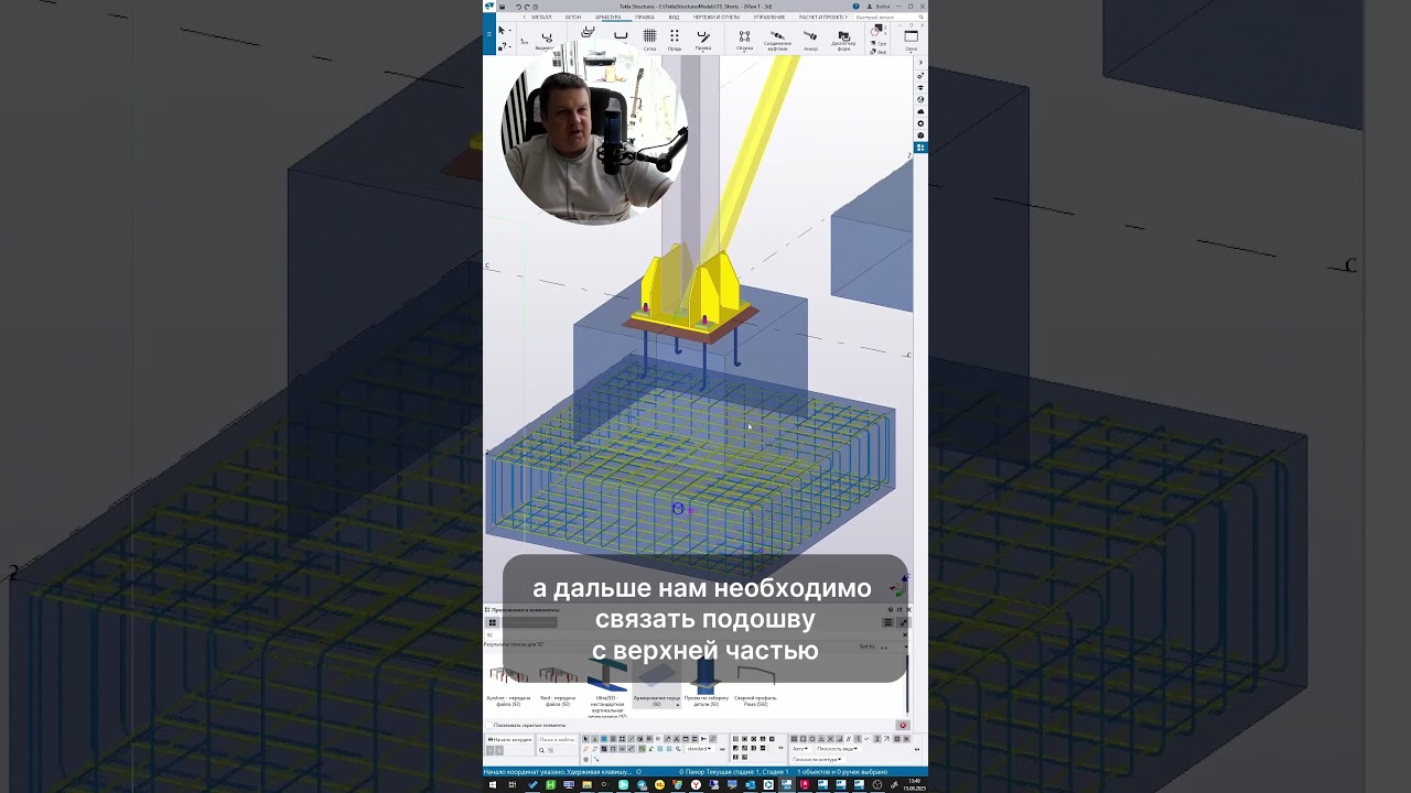 #shorts [Tekla Components] TEKLA Structures &mdash; как быстро армировать фундамент готовыми компонентами