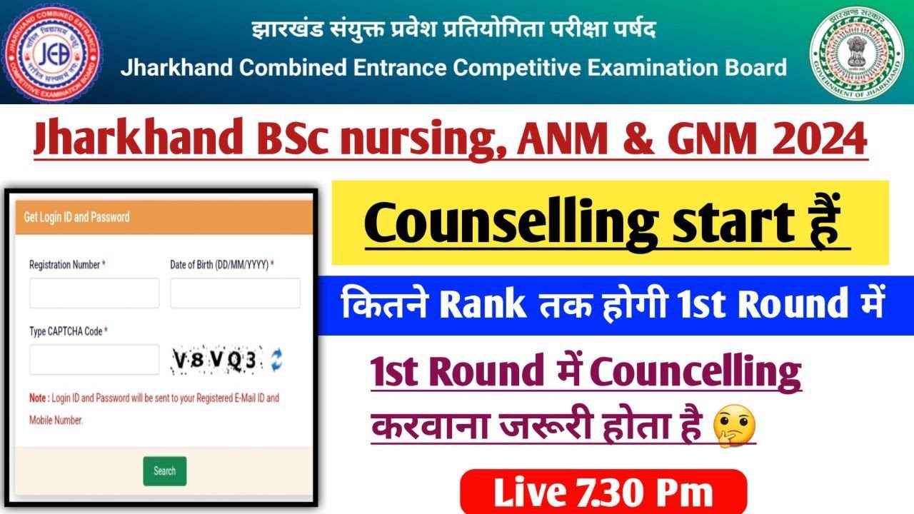 jharkhand bsc nursing 2024 councelling process | jharkhand anm/gnm 2024 councelling process