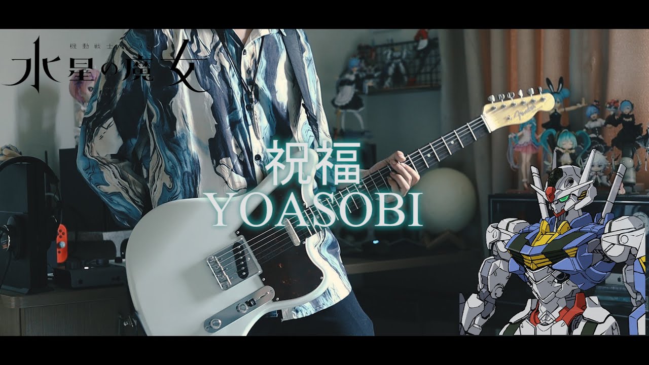 YOASOBI - 祝福 『機動戦士ガンダム 水星の魔女』OP FULL Guitar cover【TAB】