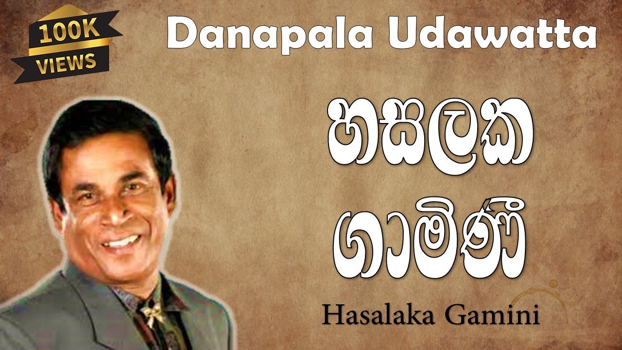 හසලක ගාමීණි | Hasalaka Gamini | Danapala Udawaththa