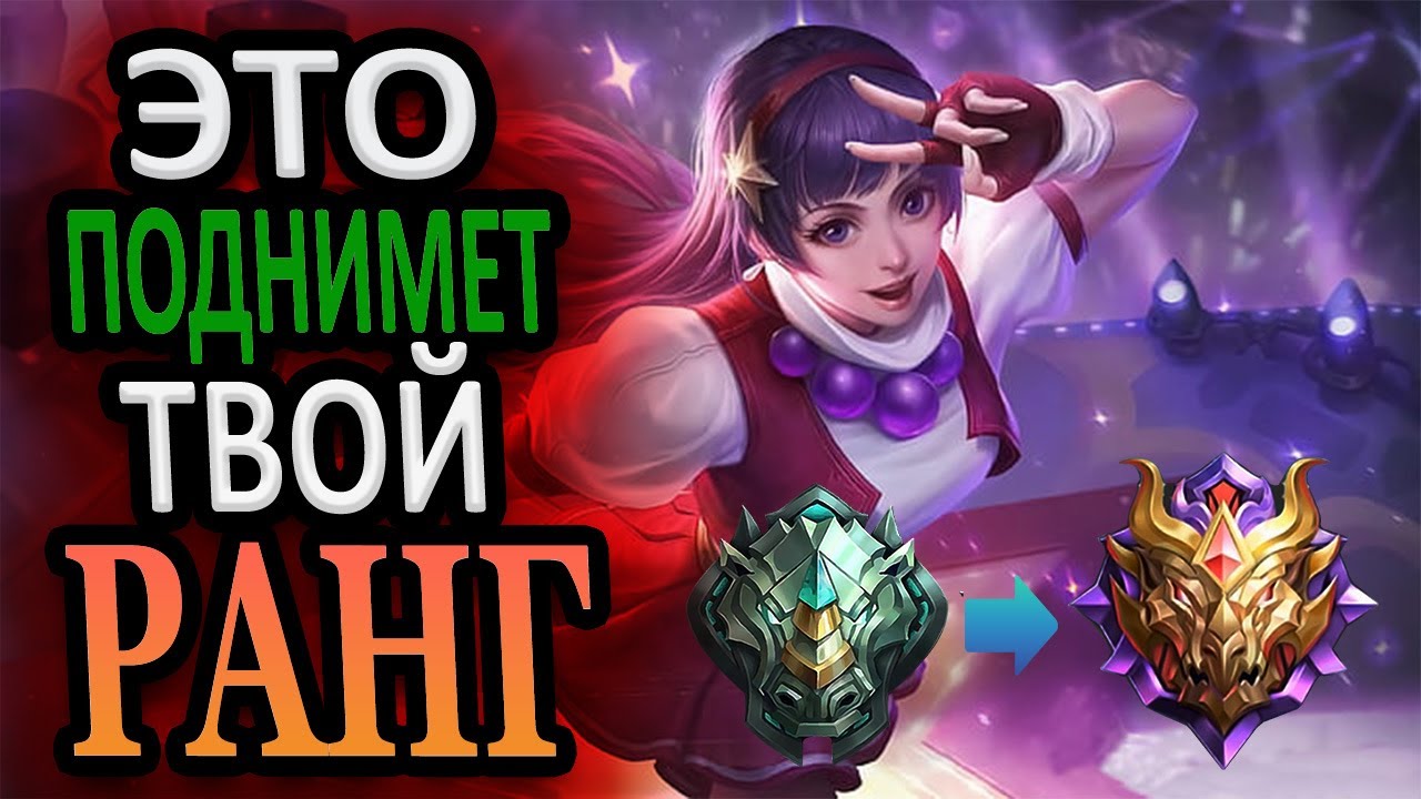 ГАЙД НА КОНТРОЛЬ И СОСТОЯНИЯ В MOBILE LEGENDS / МОБАЙЛ ЛЕГЕНДС / ДЛЯ НОВИЧКОВ И ОПЫТНЫХ