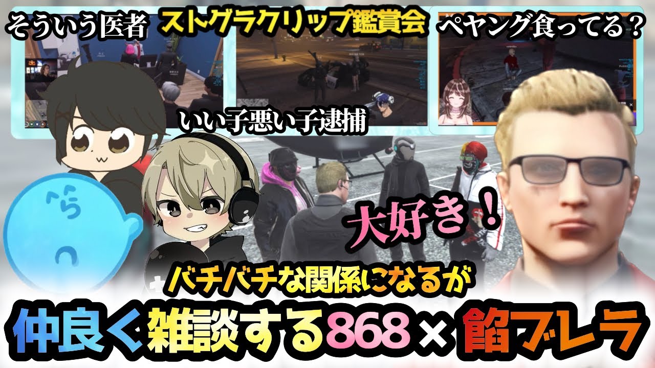 【ストグラ】憎しみの連鎖が始まった餡ブレラと868 /楽しいクリップ鑑賞会【ウェスカー/ごっちゃん@マイキー/レダーヨージロー/音鳴ミックス/ケインオー/らっだぁ/ととみっくす/ギルくん/切り抜き】