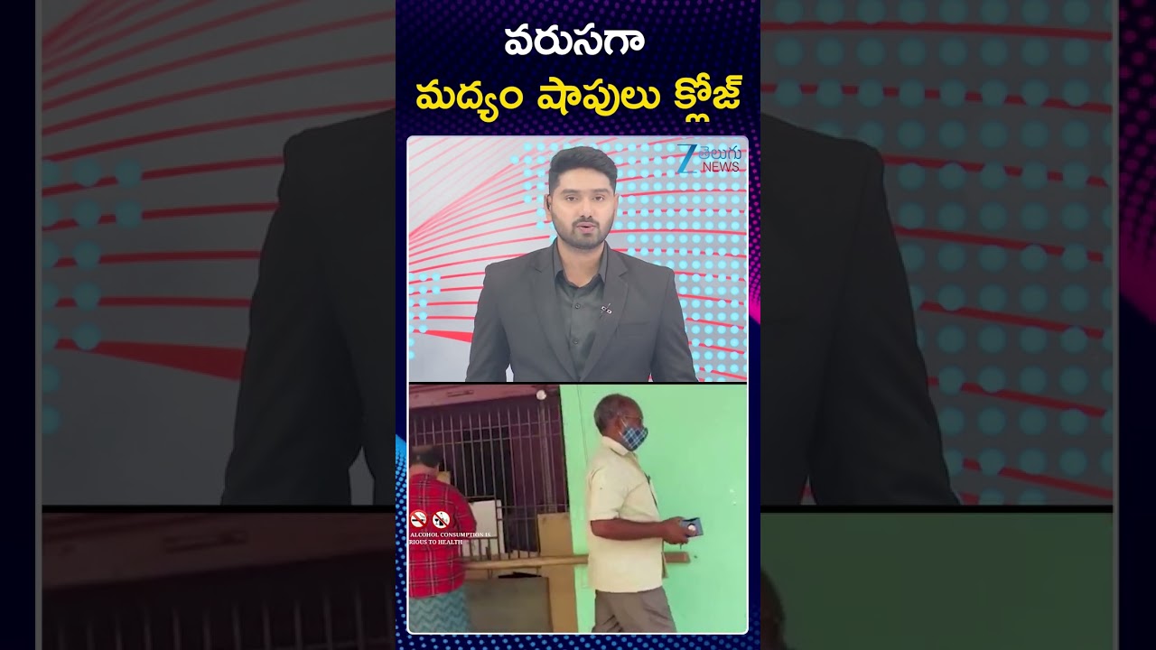 TG Municipal Elections | CM Revanth | KCR | Kishan| BJP | Congress | BRS |వరుసగా మద్యం షాపులు క్లోజ్
