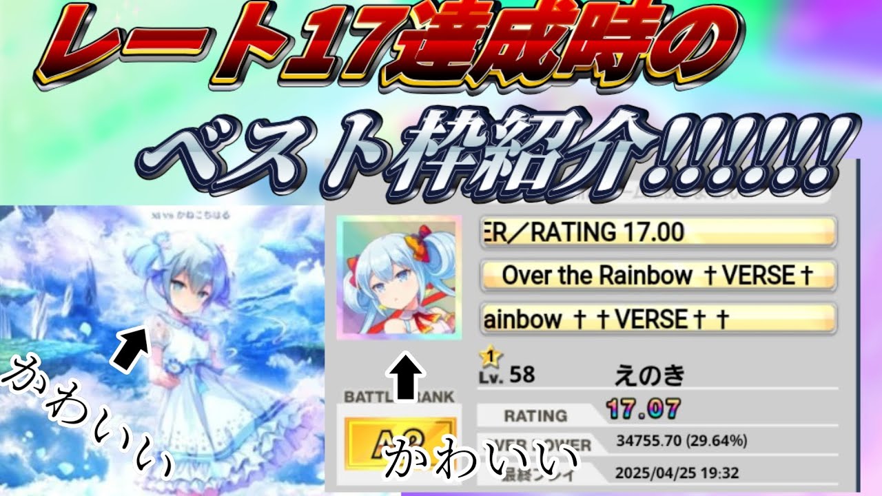 [CHUNITHM VERSE] (自称)指押し得意勢によるレート17達成時のベスト枠紹介