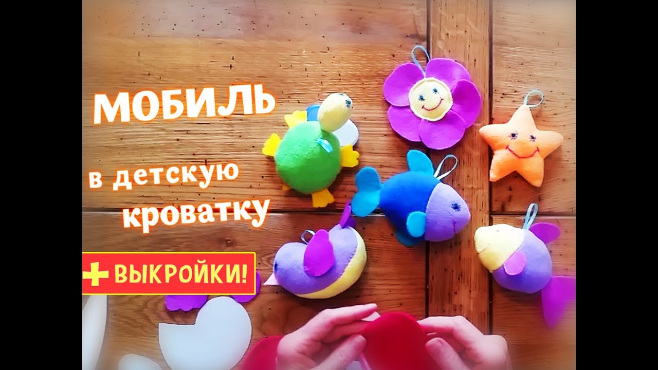Мобиль-каруселька в детскую кроватку