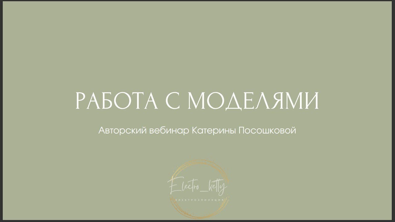 Вебинар 