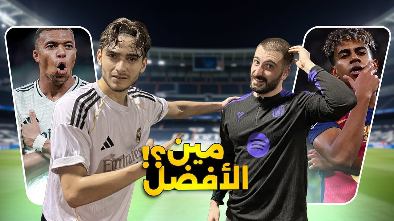 رجع تحداني بعد ما فزت عليه آخر مرة ! ( مباراة جبارة ) 🔥⚽️